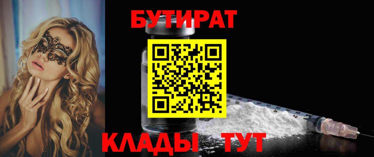 Бутират бутик Кондопога