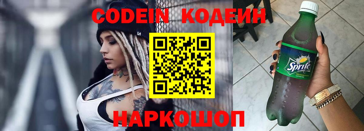 Кодеиновый сироп Lean Purple Drank Кондопога