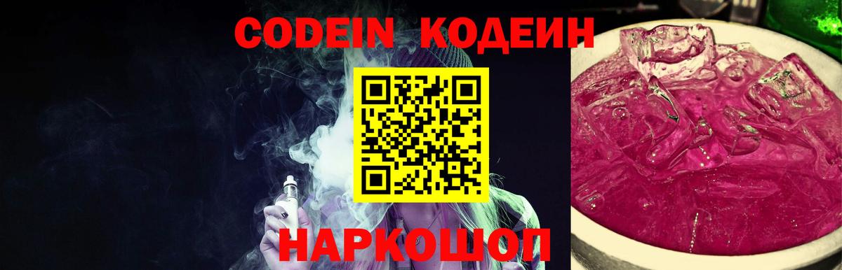 Кодеин Purple Drank  Вход с VPN  Кондопога  закладки  Codein Purple Drank 