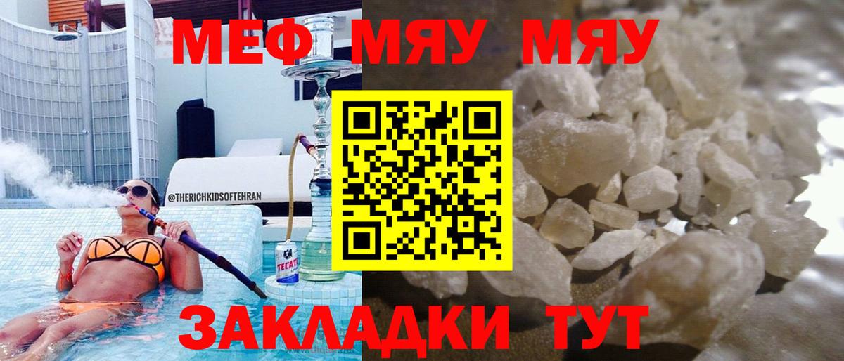 МЕФ мука  МЯУ-МЯУ кристаллы  Кондопога  МЕФ  Вход с VPN 