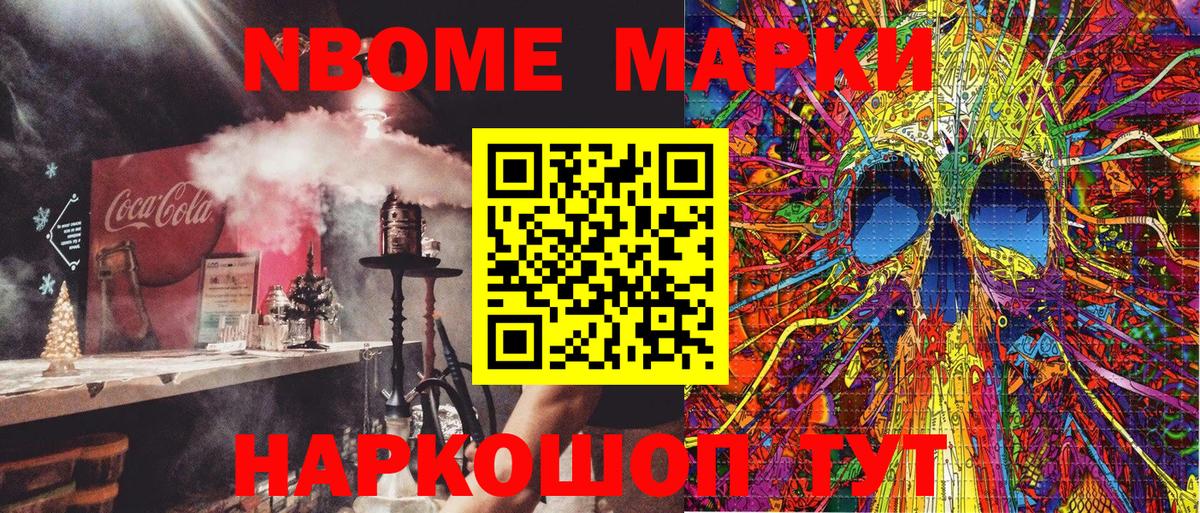 Марки N-bome 1500мкг  Марки 25I-NBOMe  Кондопога  Вход с VPN 
